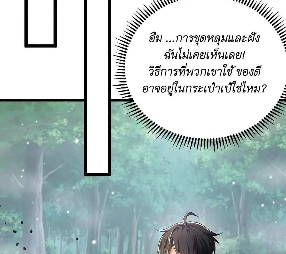 I Accidentally Became Invincible While Studying With My Sister แปลไทย