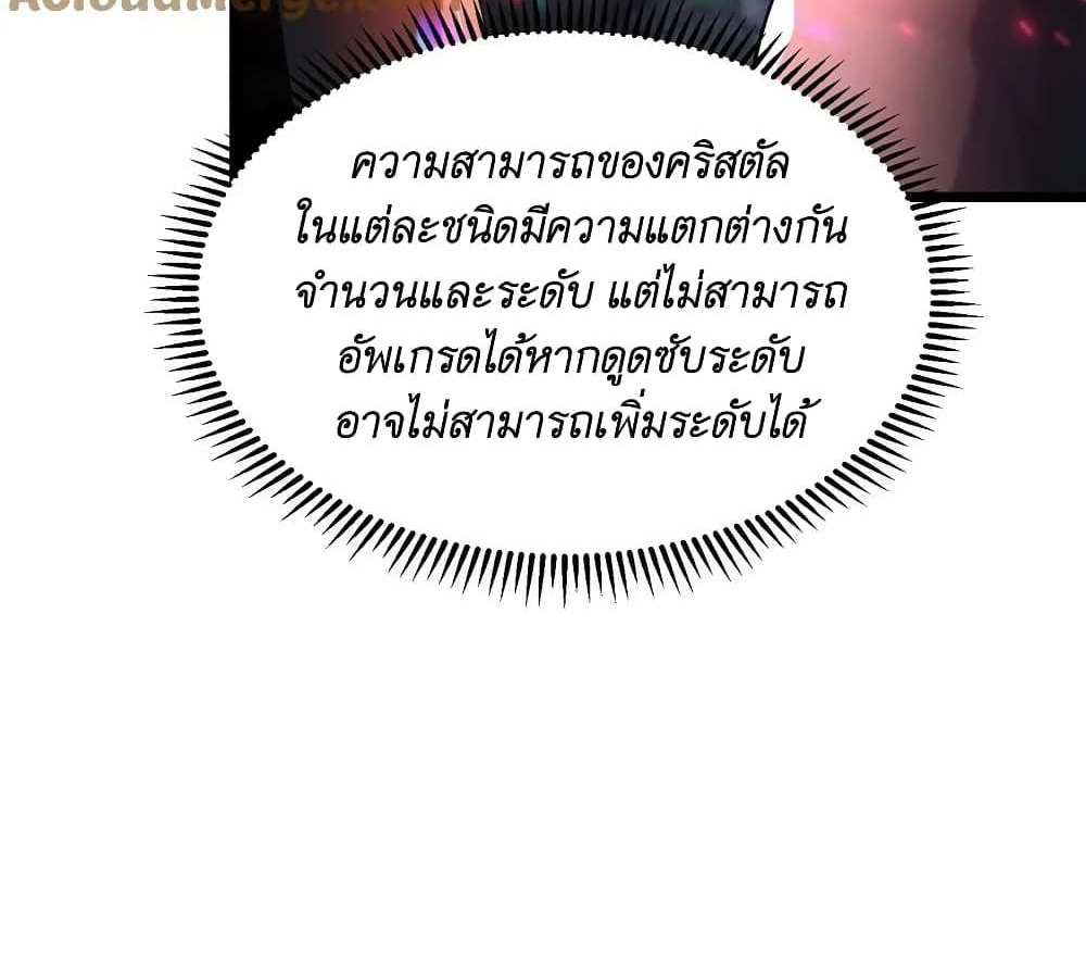 I Accidentally Became Invincible While Studying With My Sister แปลไทย
