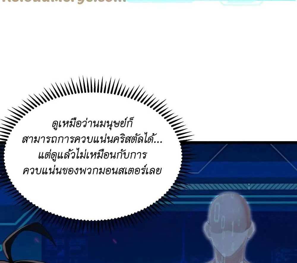 I Accidentally Became Invincible While Studying With My Sister แปลไทย