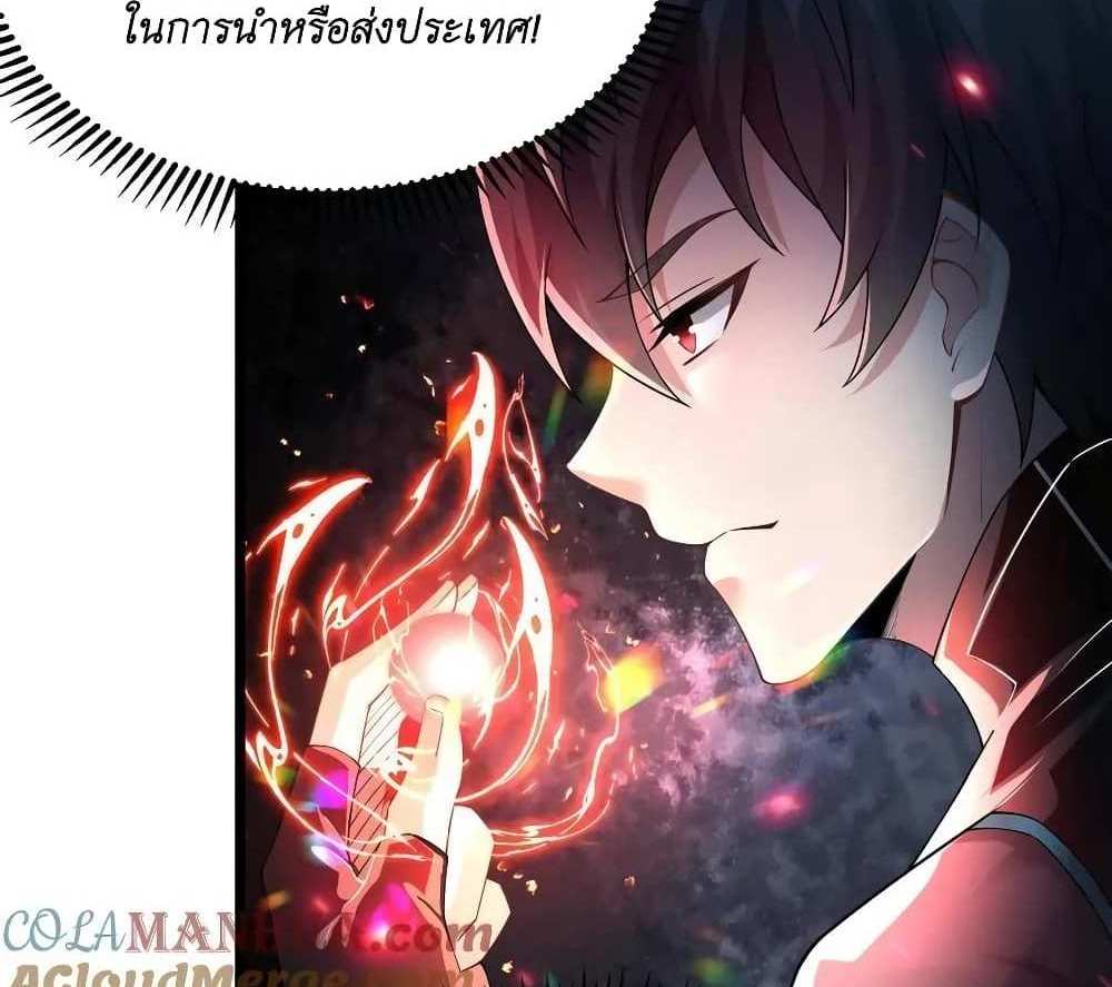I Accidentally Became Invincible While Studying With My Sister แปลไทย