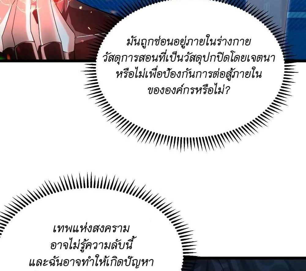 I Accidentally Became Invincible While Studying With My Sister แปลไทย