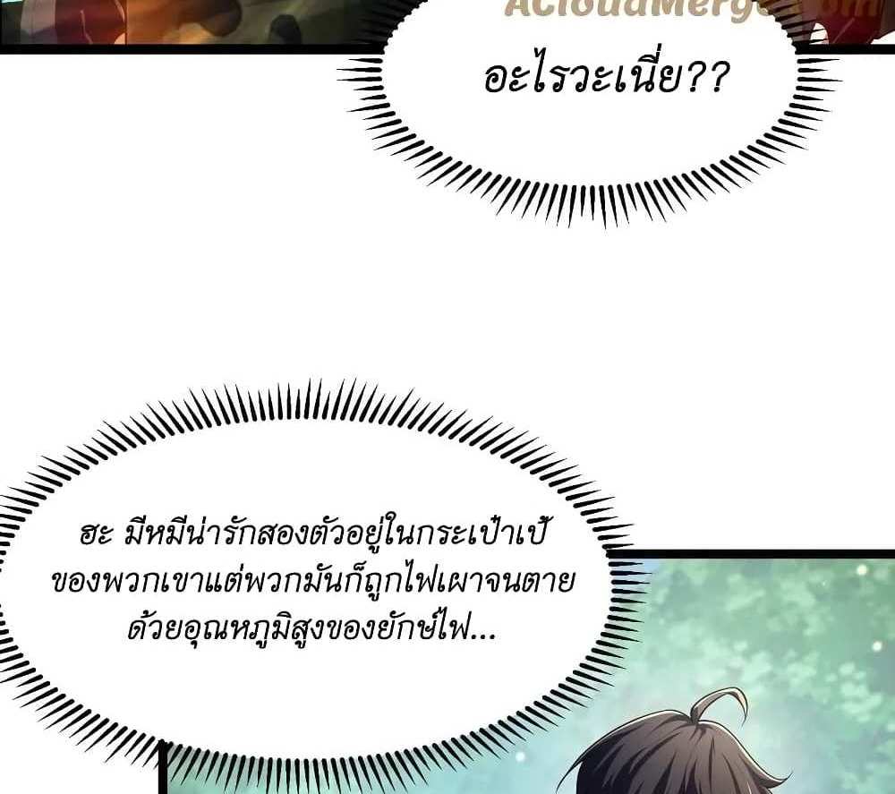 I Accidentally Became Invincible While Studying With My Sister แปลไทย