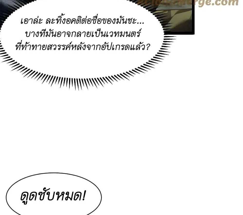 I Accidentally Became Invincible While Studying With My Sister แปลไทย