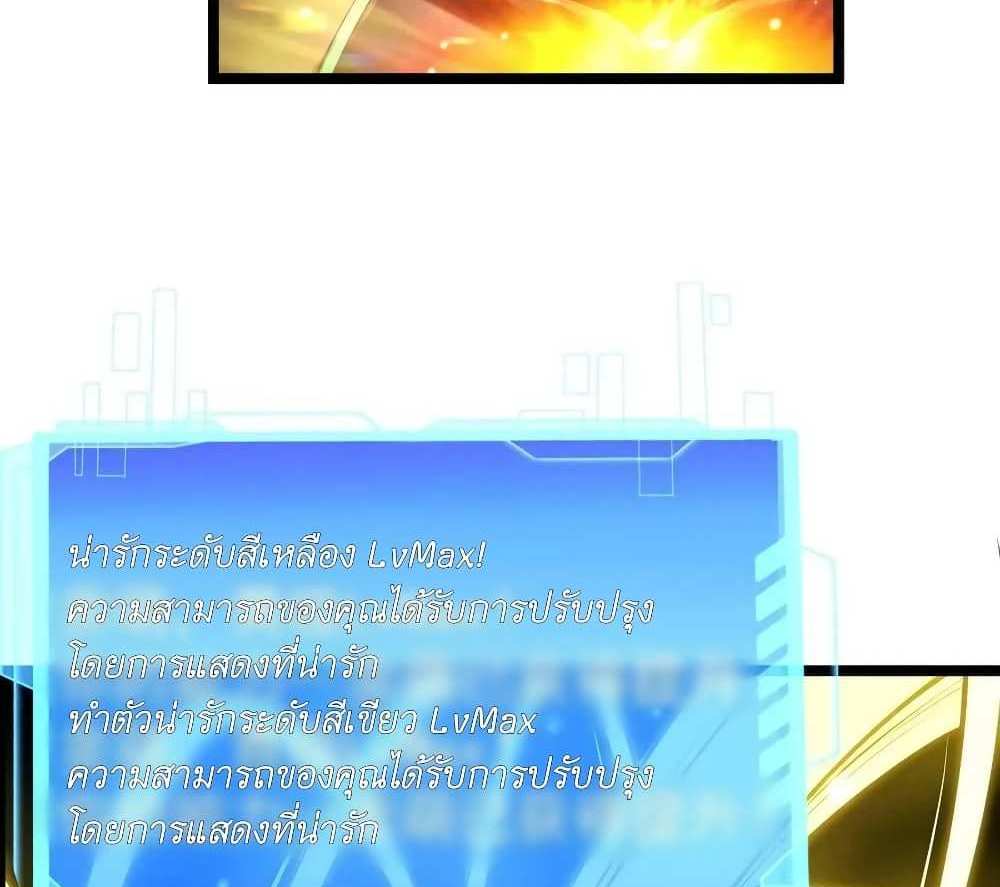 I Accidentally Became Invincible While Studying With My Sister แปลไทย