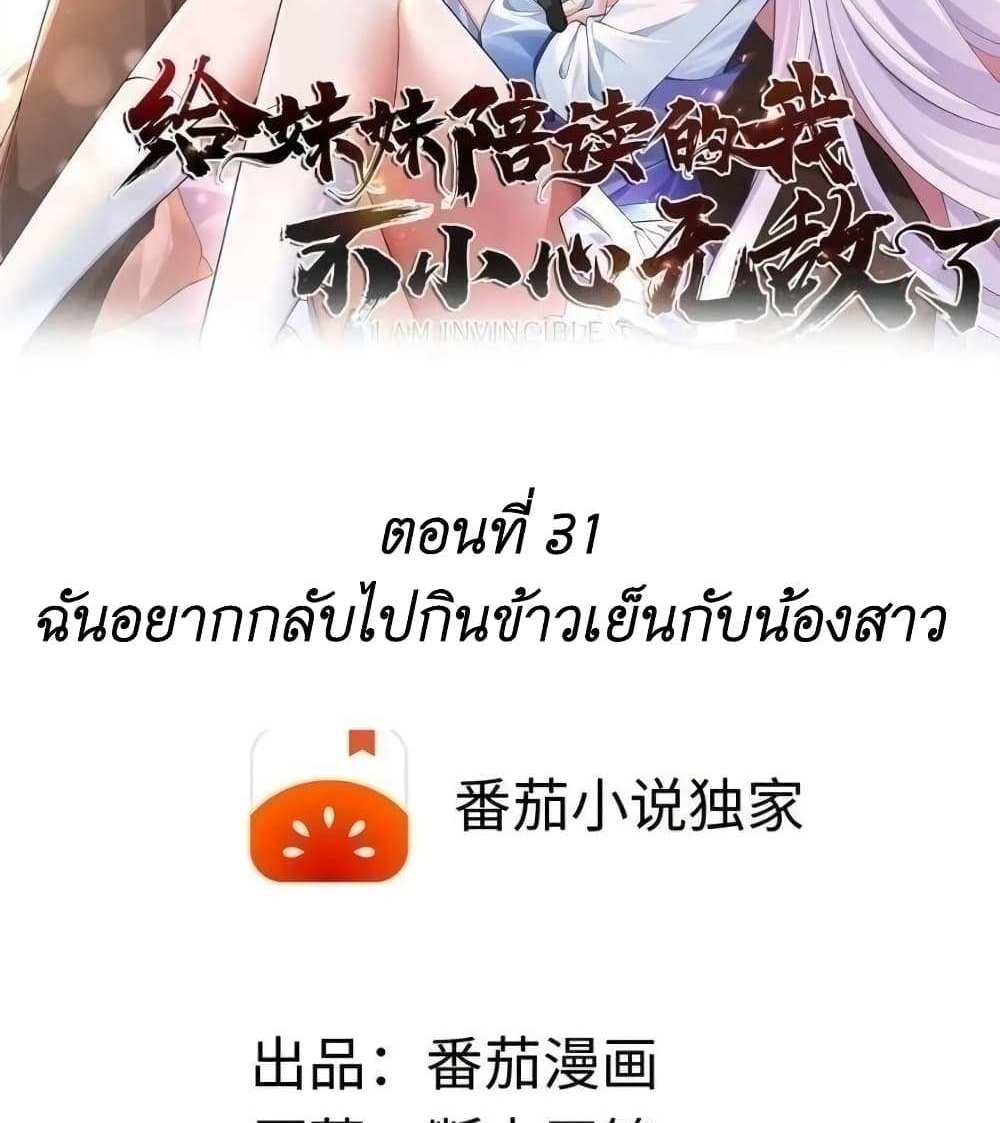 I Accidentally Became Invincible While Studying With My Sister แปลไทย