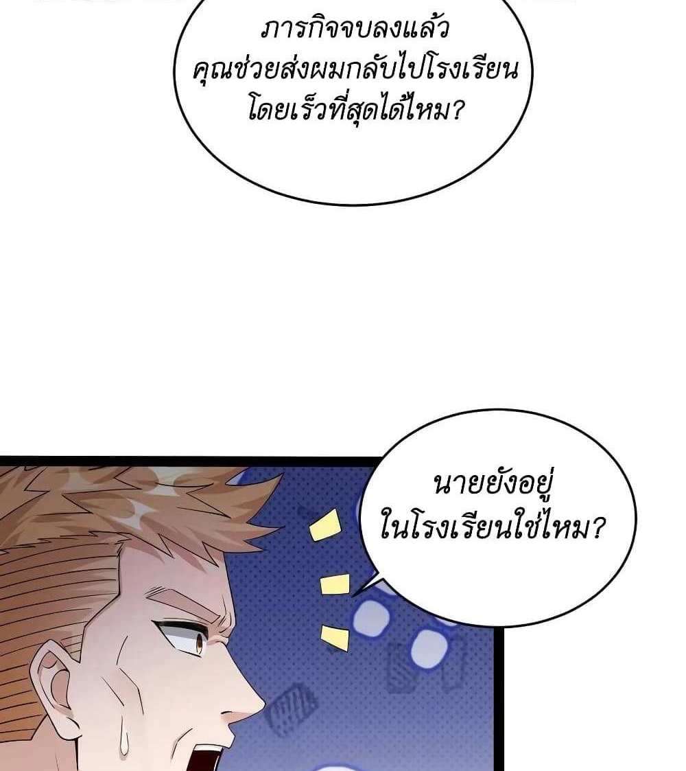 I Accidentally Became Invincible While Studying With My Sister แปลไทย
