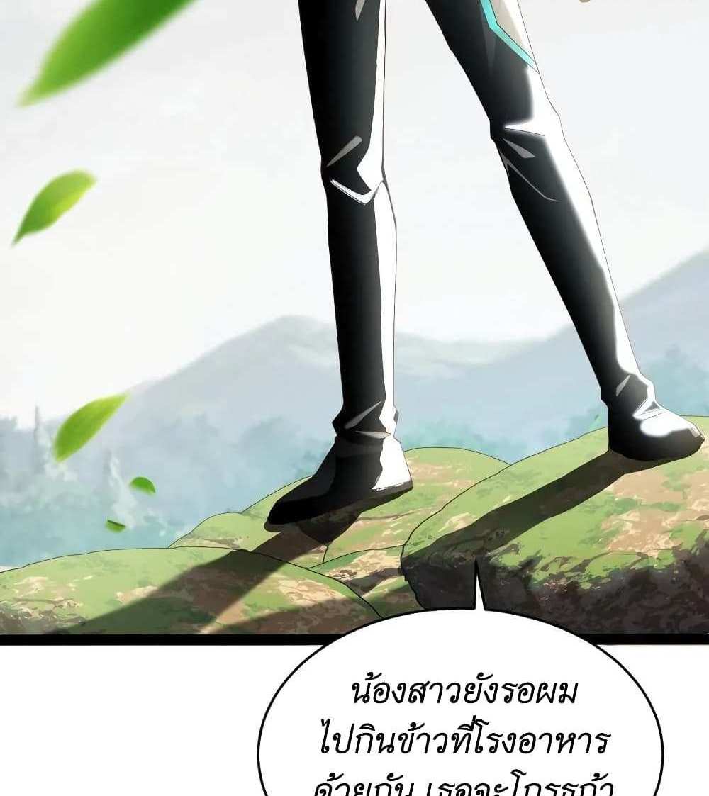 I Accidentally Became Invincible While Studying With My Sister แปลไทย