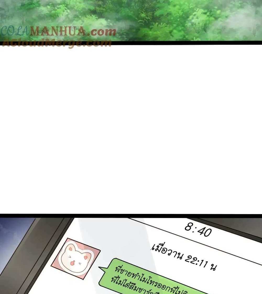 I Accidentally Became Invincible While Studying With My Sister แปลไทย