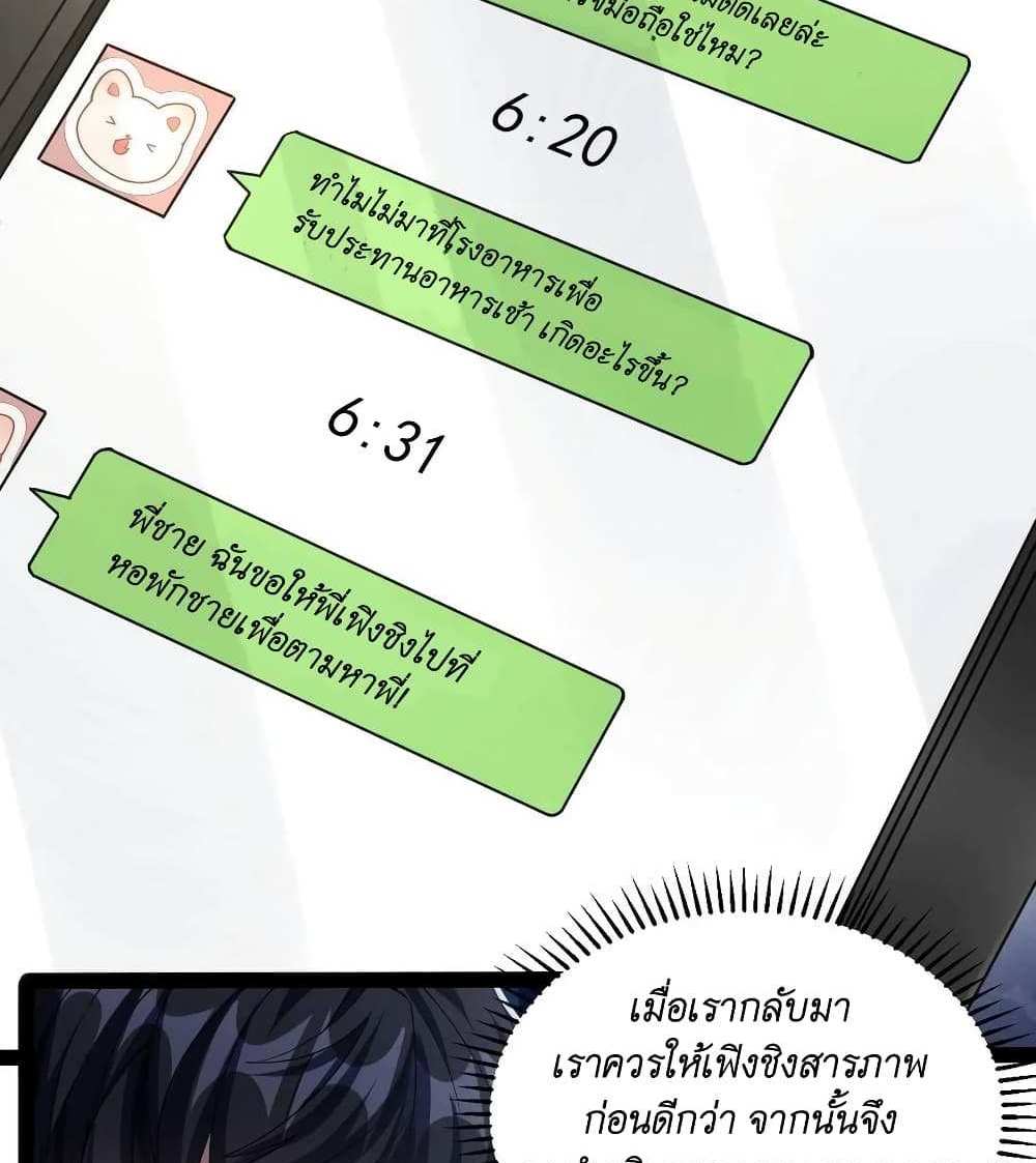 I Accidentally Became Invincible While Studying With My Sister แปลไทย