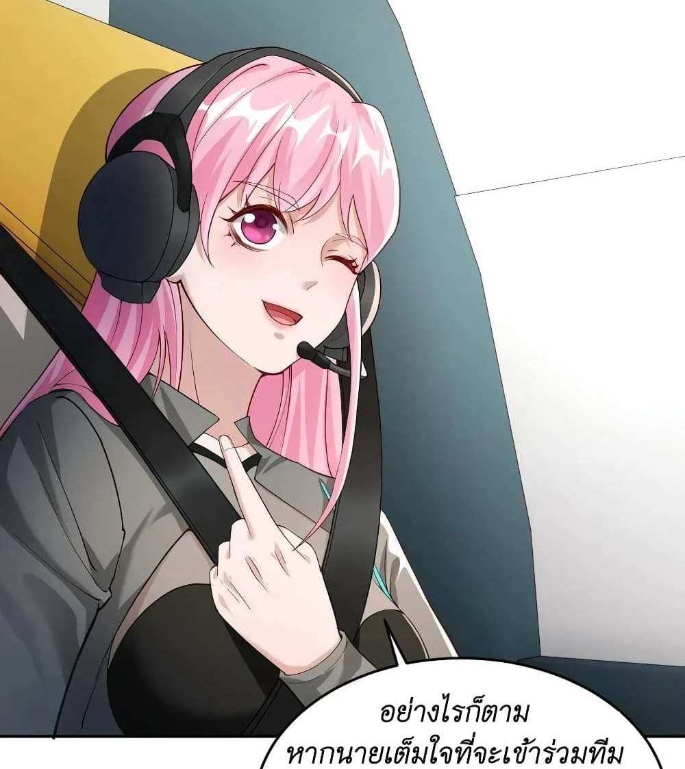 I Accidentally Became Invincible While Studying With My Sister แปลไทย