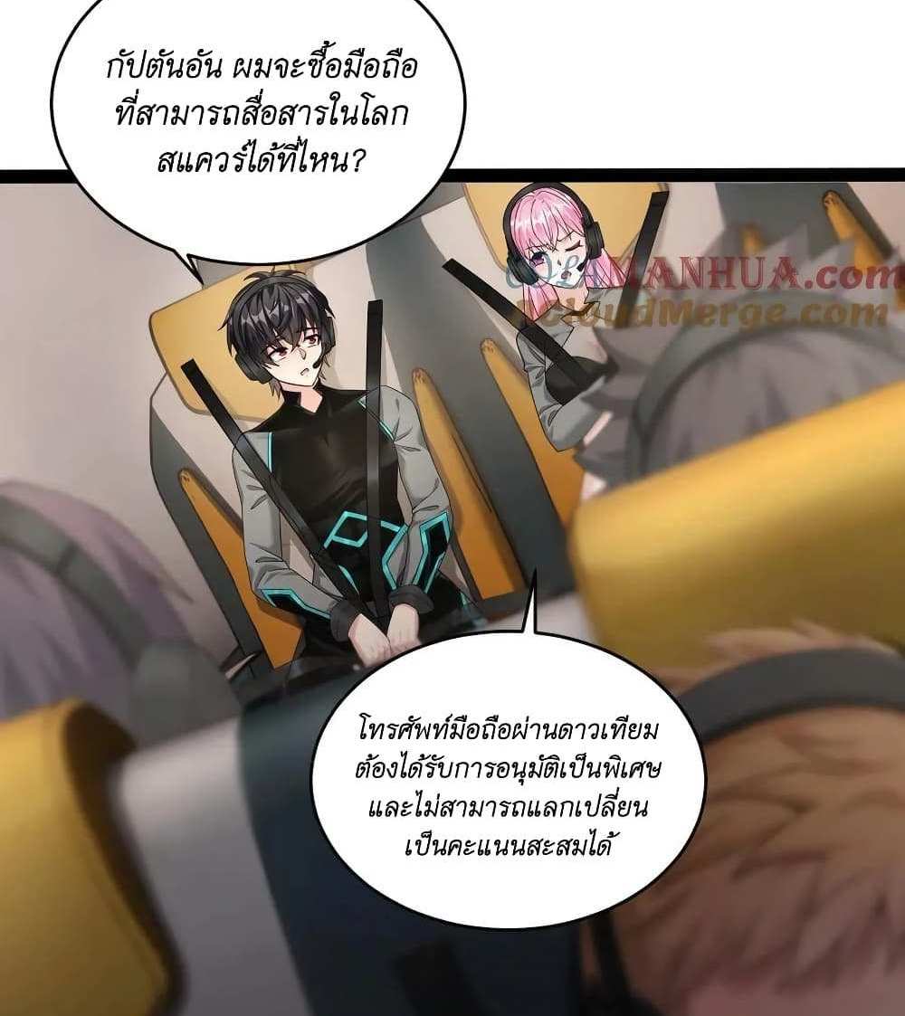 I Accidentally Became Invincible While Studying With My Sister แปลไทย
