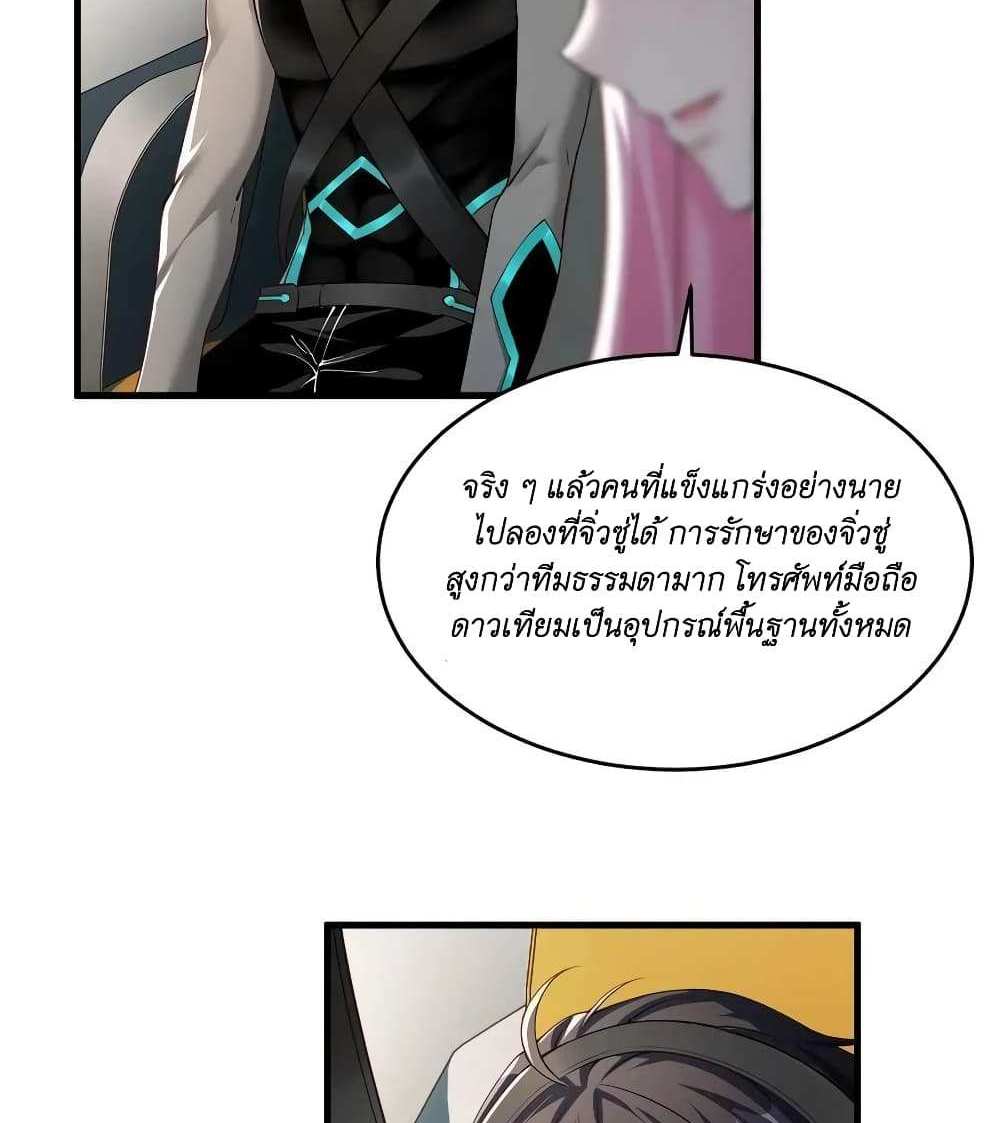 I Accidentally Became Invincible While Studying With My Sister แปลไทย