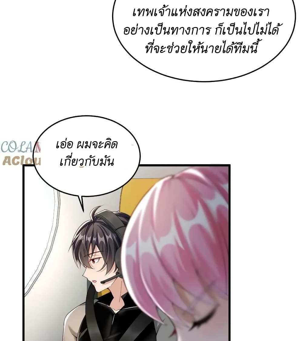 I Accidentally Became Invincible While Studying With My Sister แปลไทย