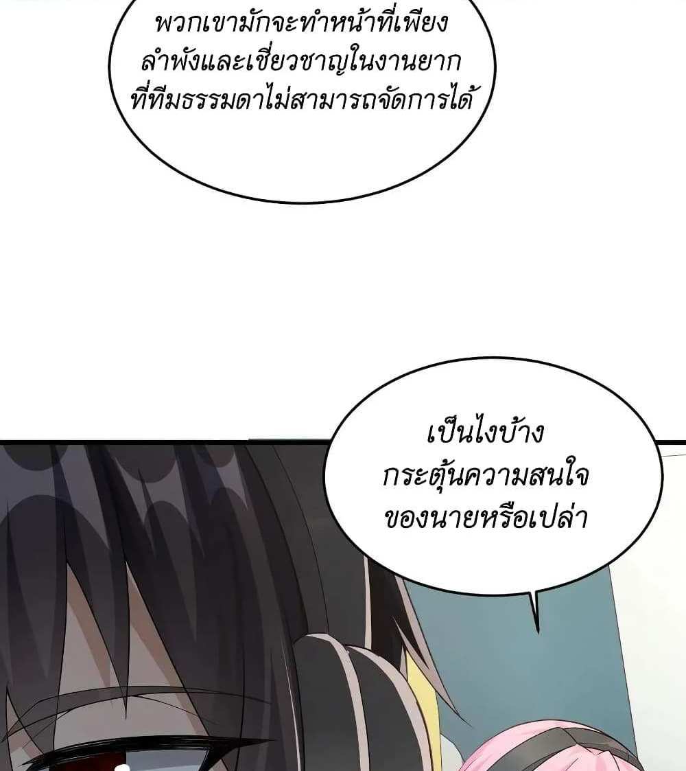 I Accidentally Became Invincible While Studying With My Sister แปลไทย