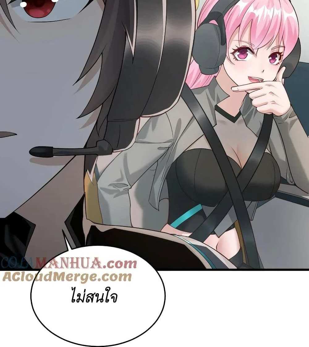 I Accidentally Became Invincible While Studying With My Sister แปลไทย