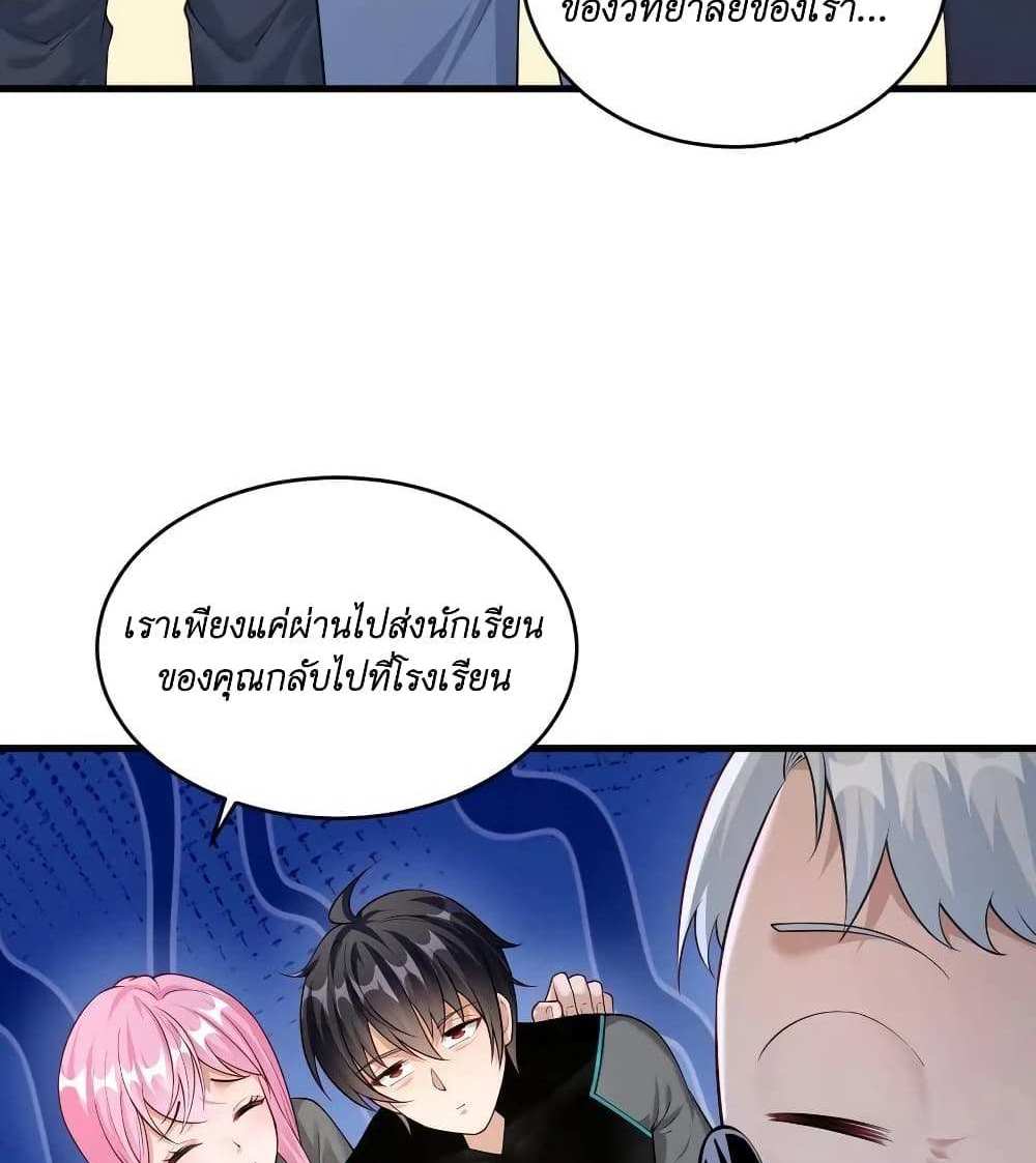 I Accidentally Became Invincible While Studying With My Sister แปลไทย