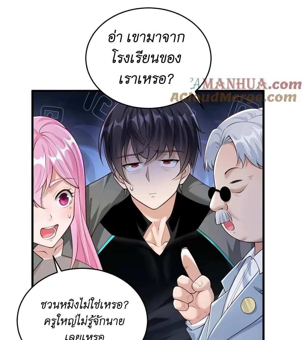 I Accidentally Became Invincible While Studying With My Sister แปลไทย