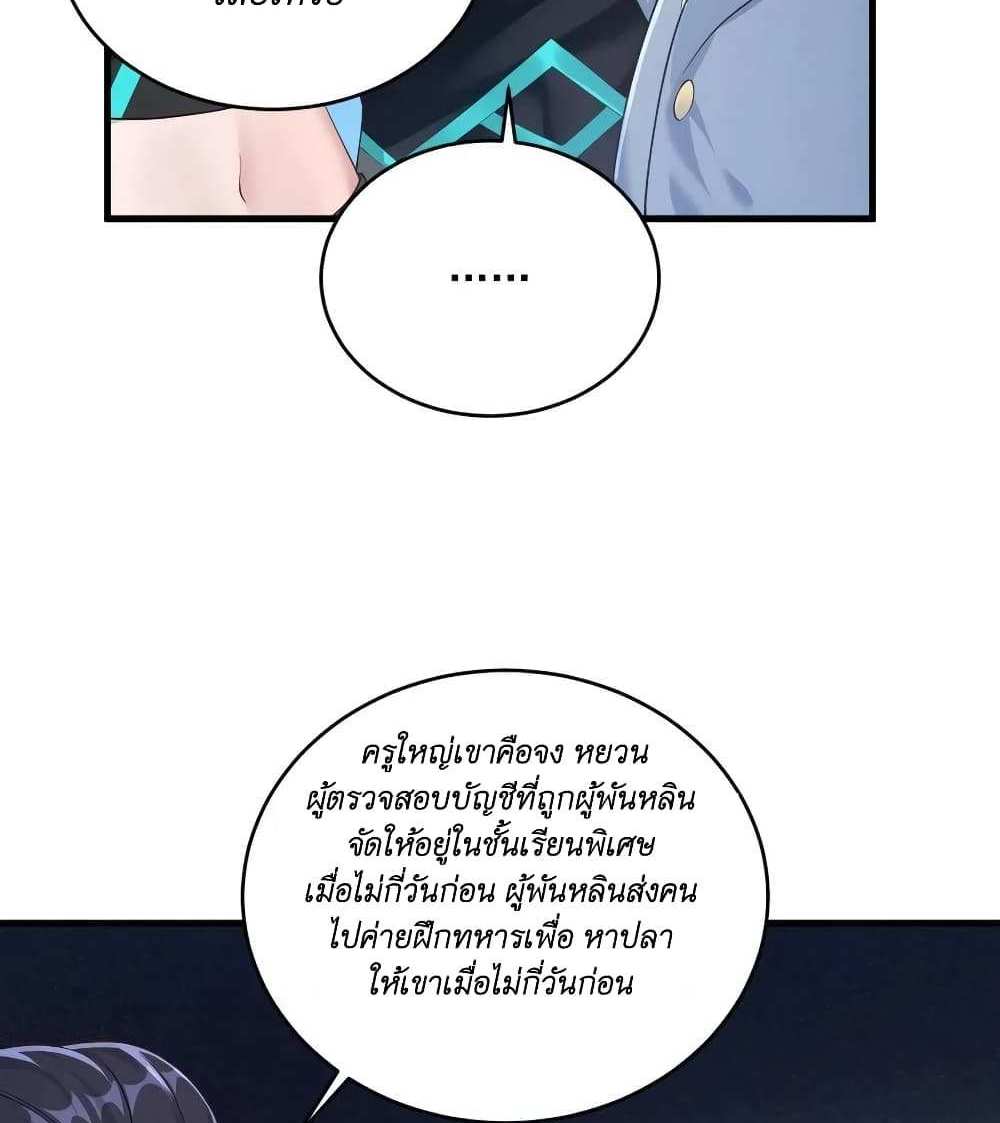 I Accidentally Became Invincible While Studying With My Sister แปลไทย