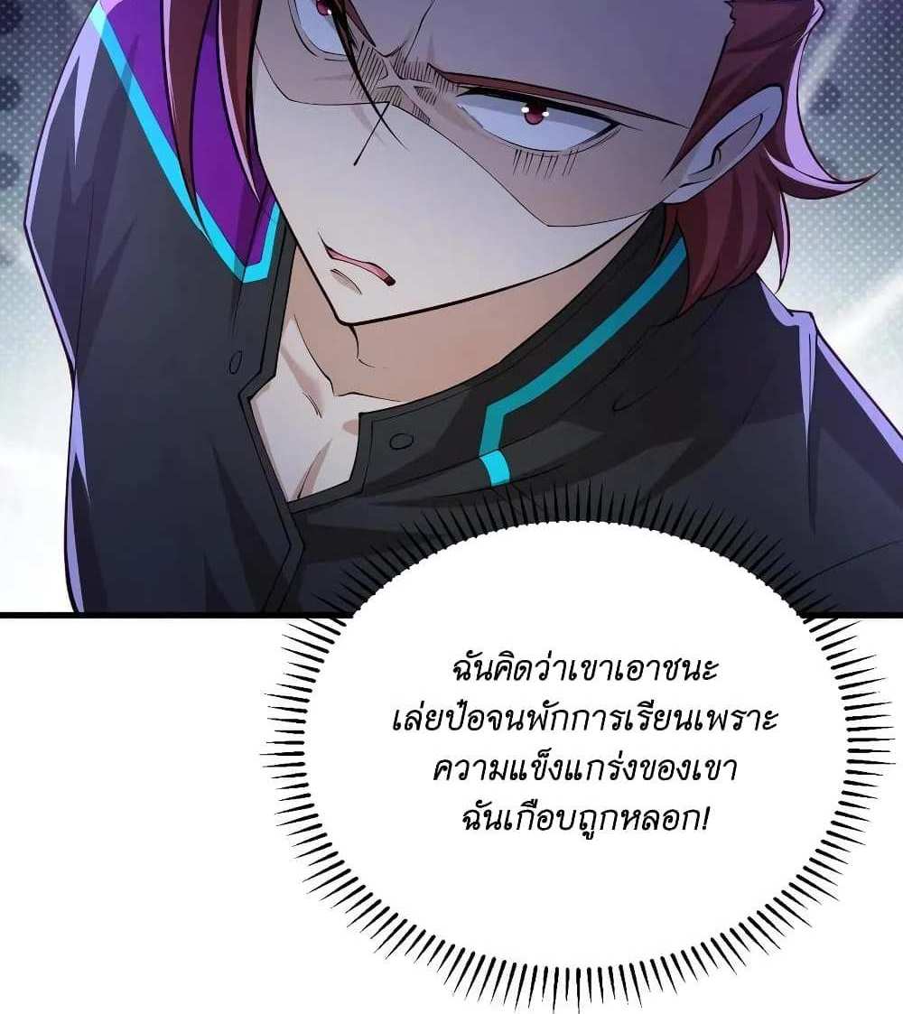 I Accidentally Became Invincible While Studying With My Sister แปลไทย