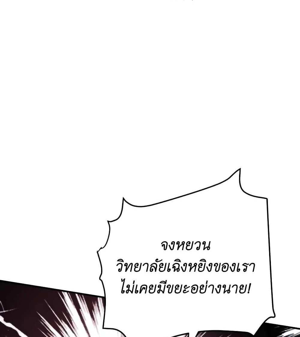 I Accidentally Became Invincible While Studying With My Sister แปลไทย