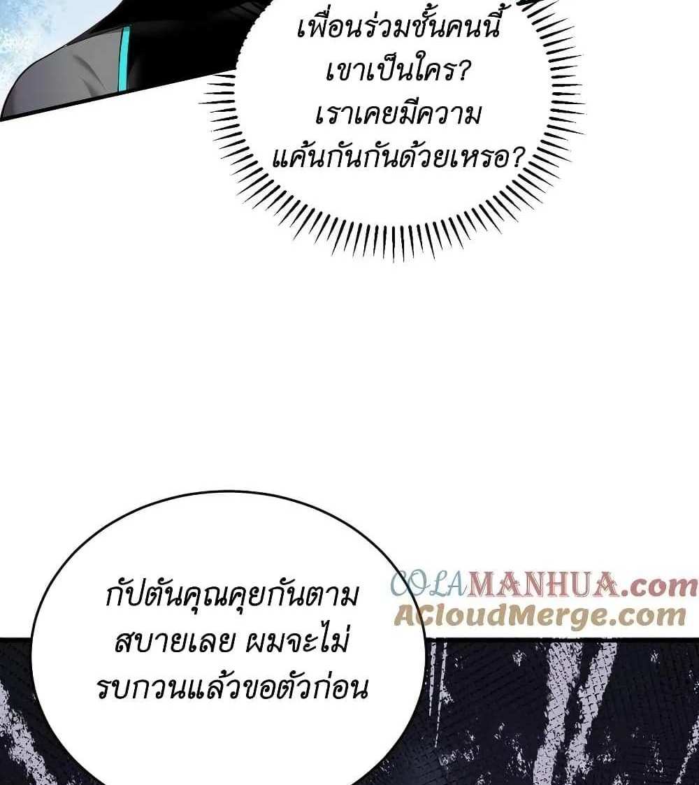 I Accidentally Became Invincible While Studying With My Sister แปลไทย