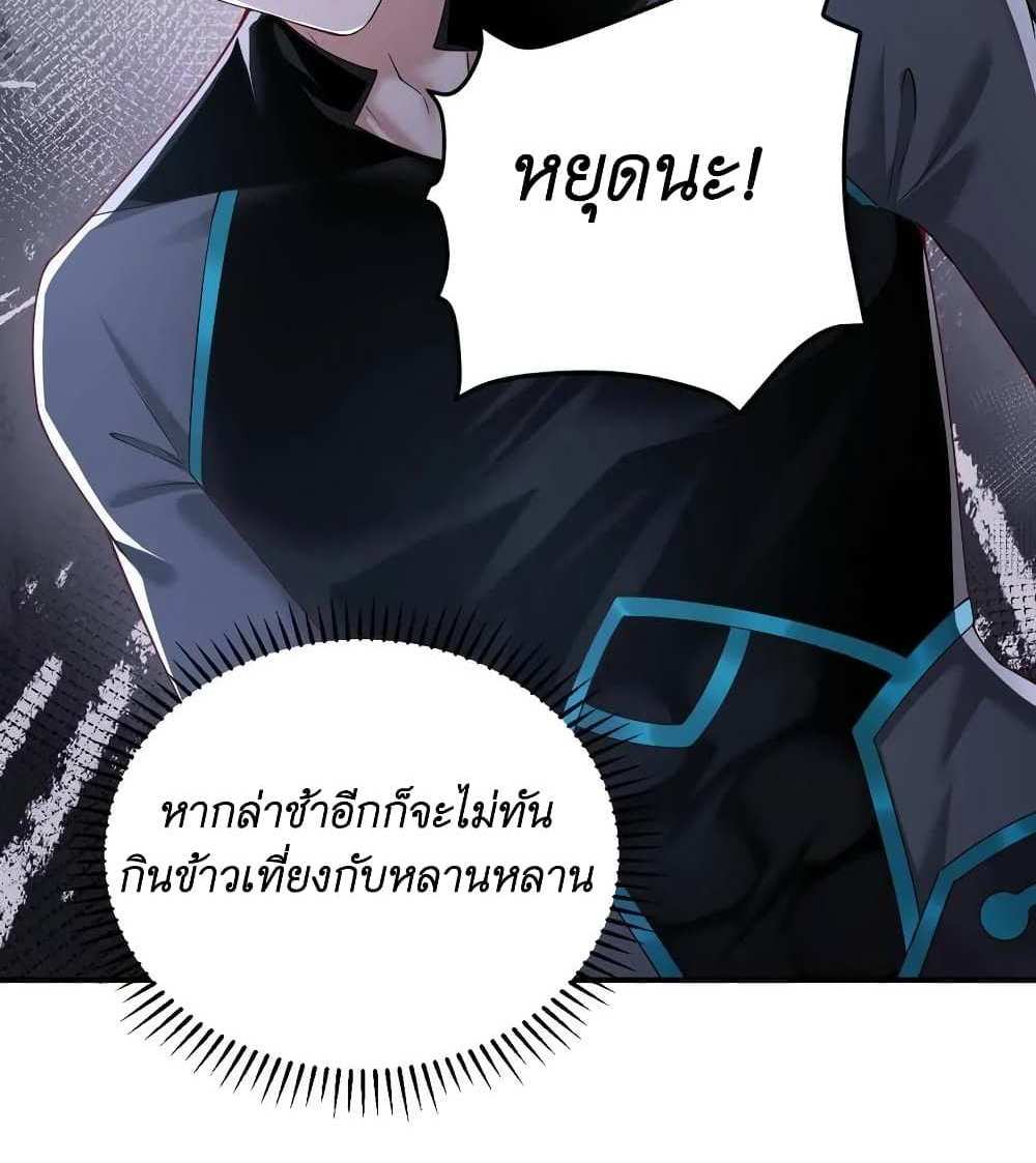 I Accidentally Became Invincible While Studying With My Sister แปลไทย