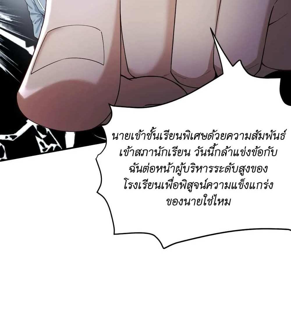 I Accidentally Became Invincible While Studying With My Sister แปลไทย