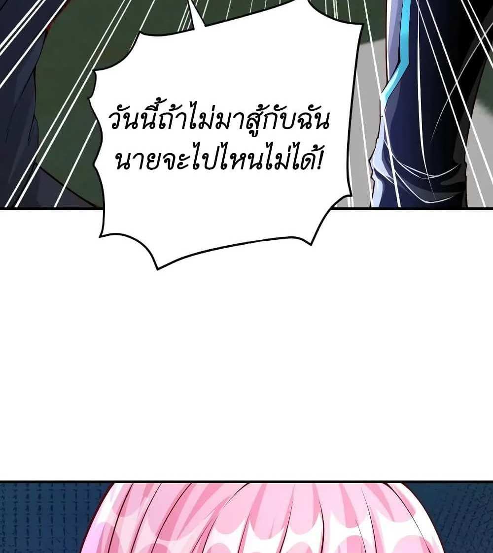 I Accidentally Became Invincible While Studying With My Sister แปลไทย