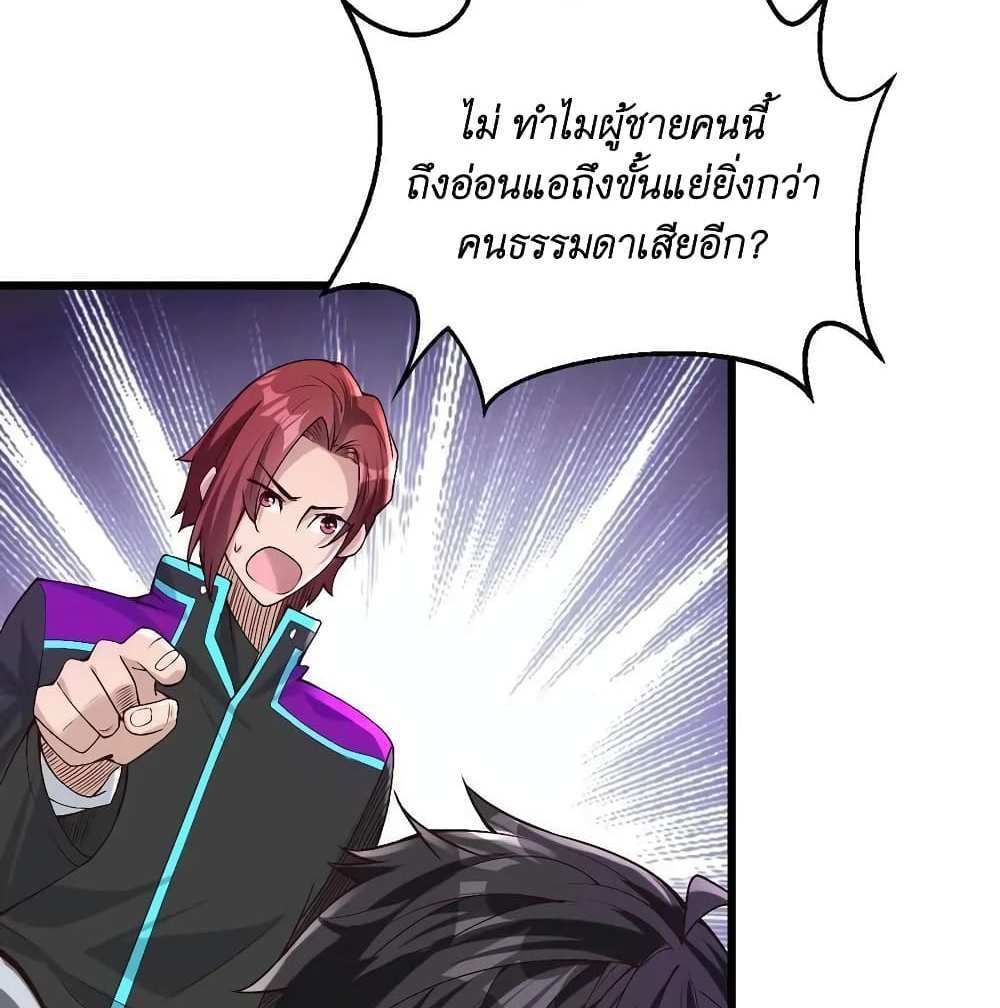 I Accidentally Became Invincible While Studying With My Sister แปลไทย