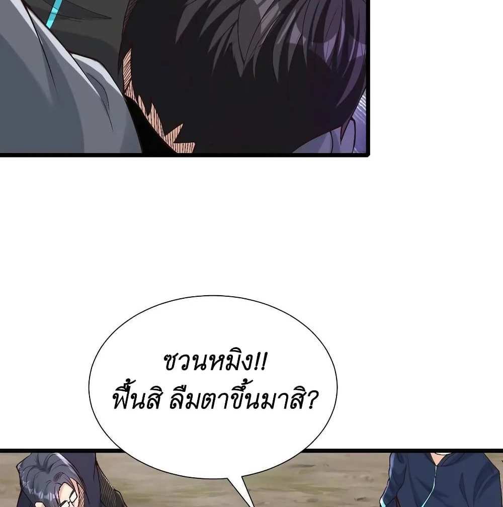 I Accidentally Became Invincible While Studying With My Sister แปลไทย