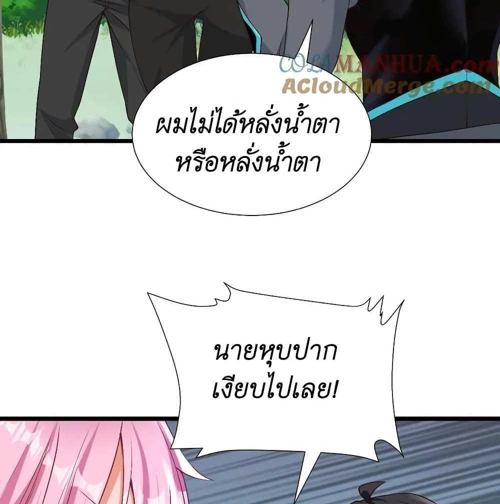 I Accidentally Became Invincible While Studying With My Sister แปลไทย