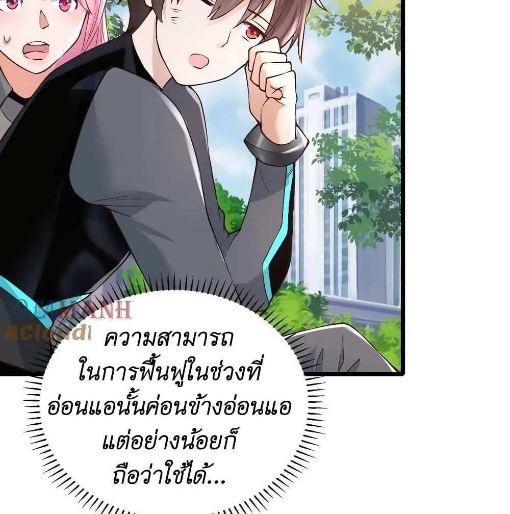 I Accidentally Became Invincible While Studying With My Sister แปลไทย