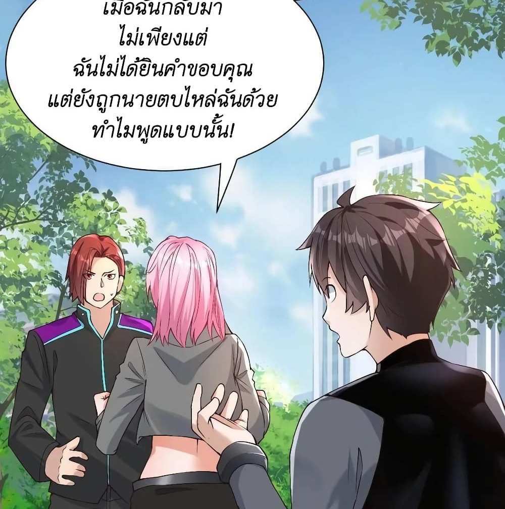 I Accidentally Became Invincible While Studying With My Sister แปลไทย