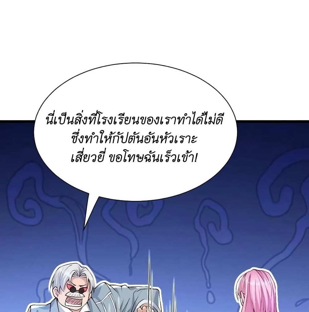 I Accidentally Became Invincible While Studying With My Sister แปลไทย