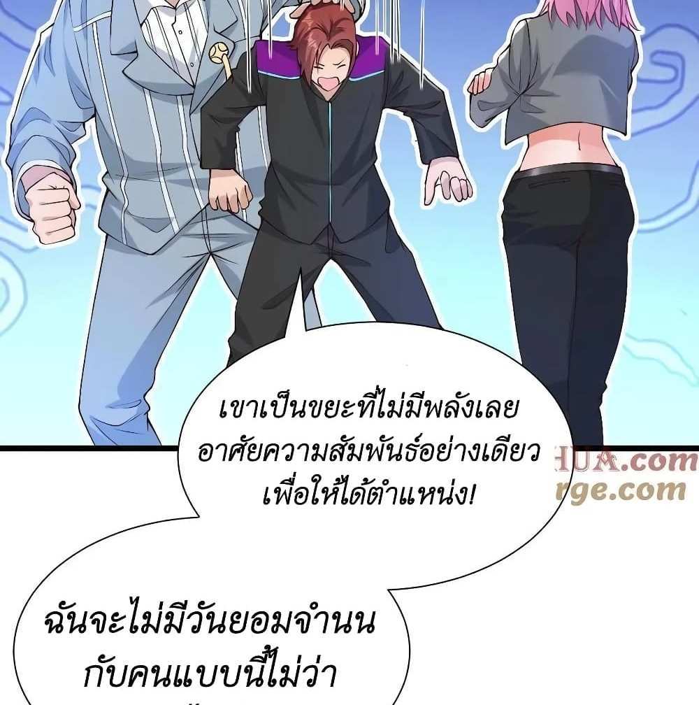 I Accidentally Became Invincible While Studying With My Sister แปลไทย