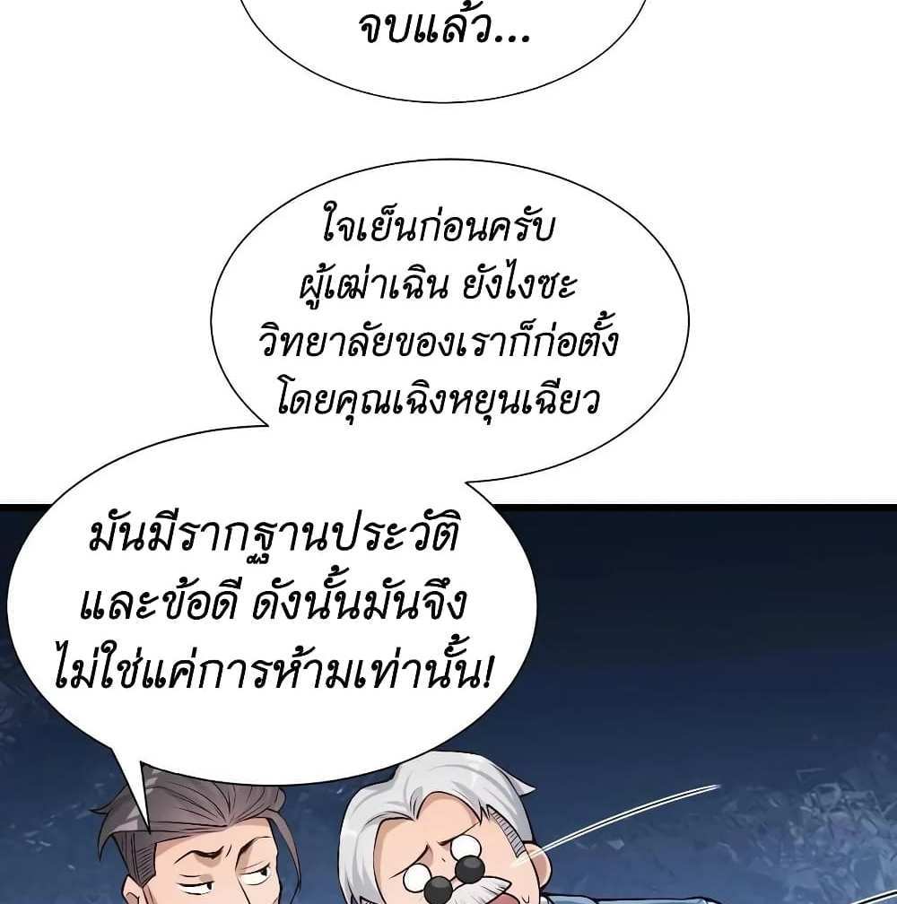 I Accidentally Became Invincible While Studying With My Sister แปลไทย