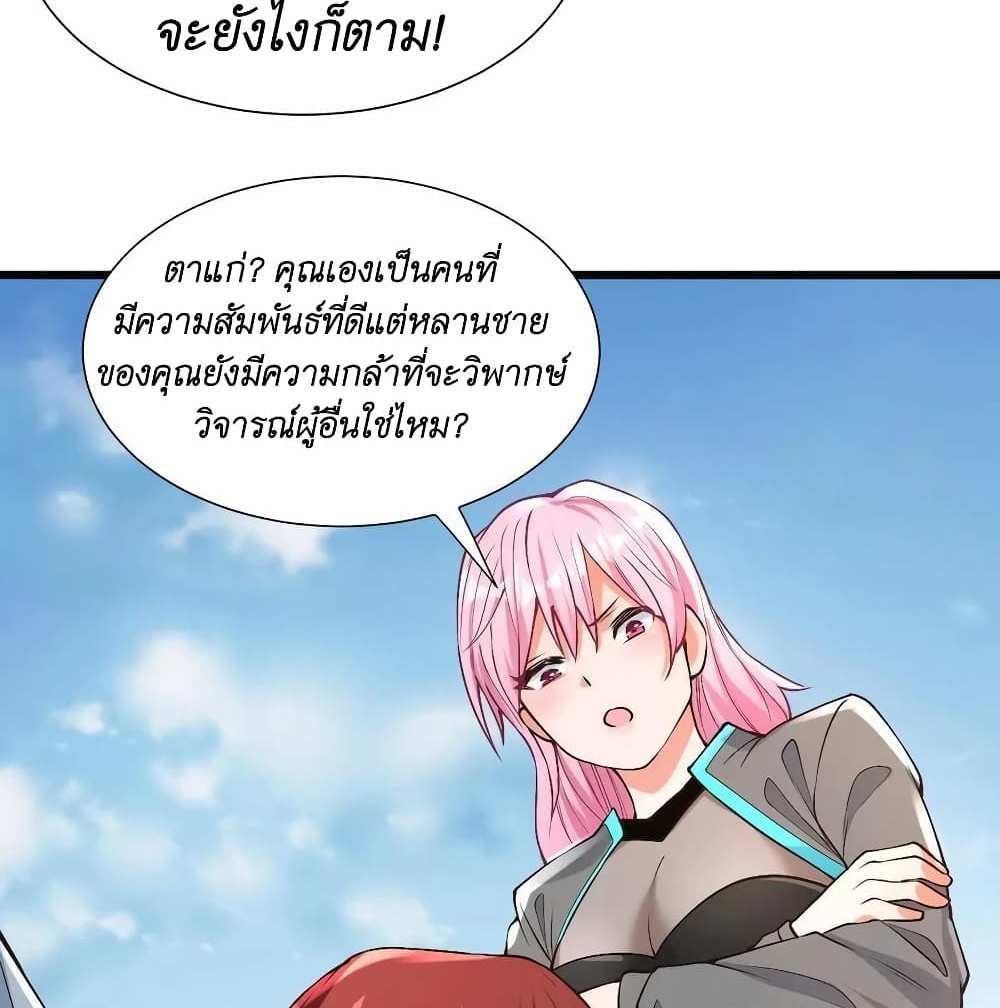 I Accidentally Became Invincible While Studying With My Sister แปลไทย