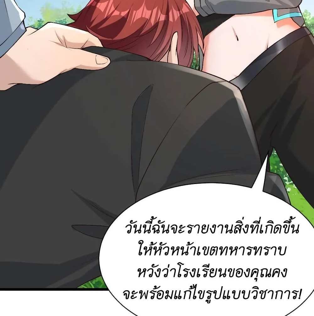I Accidentally Became Invincible While Studying With My Sister แปลไทย