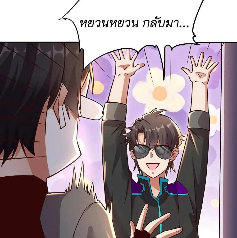 I Accidentally Became Invincible While Studying With My Sister แปลไทย
