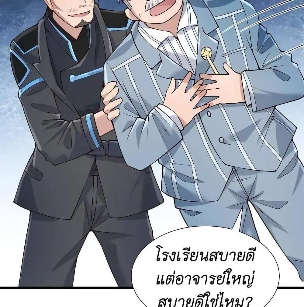 I Accidentally Became Invincible While Studying With My Sister แปลไทย