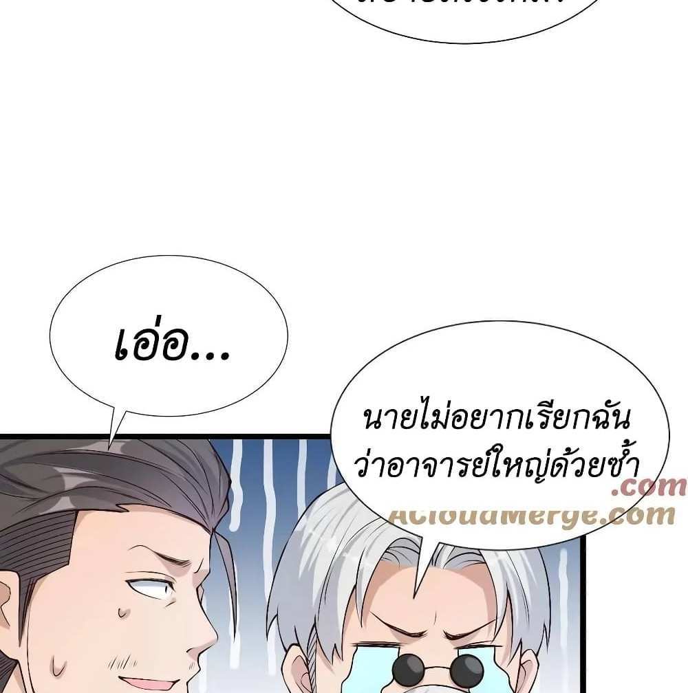 I Accidentally Became Invincible While Studying With My Sister แปลไทย