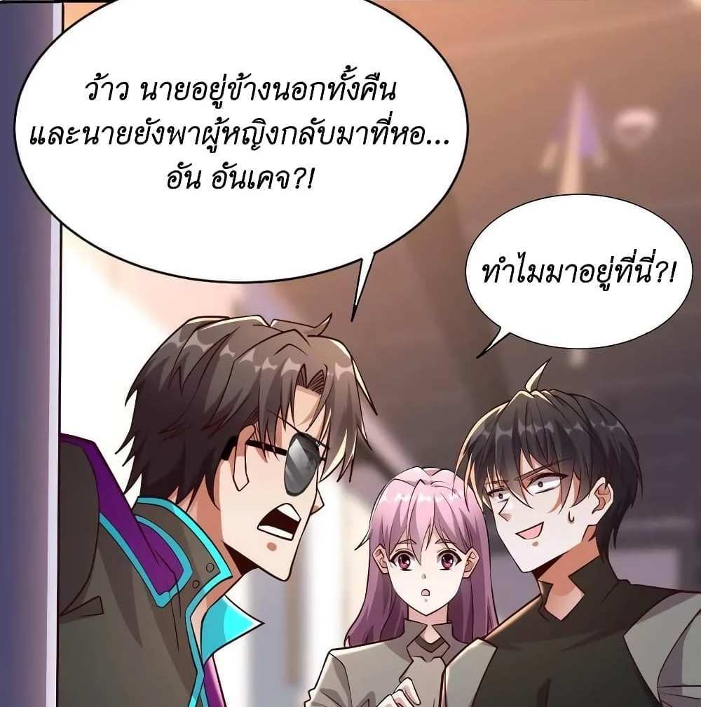 I Accidentally Became Invincible While Studying With My Sister แปลไทย