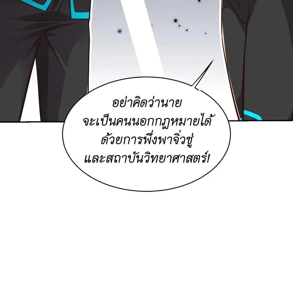 I Accidentally Became Invincible While Studying With My Sister แปลไทย