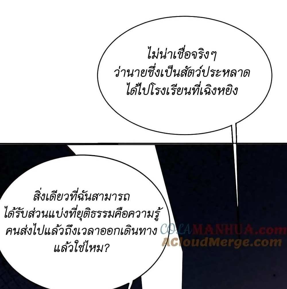 I Accidentally Became Invincible While Studying With My Sister แปลไทย