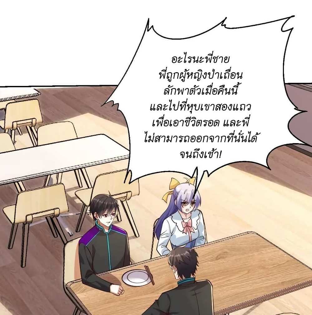 I Accidentally Became Invincible While Studying With My Sister แปลไทย