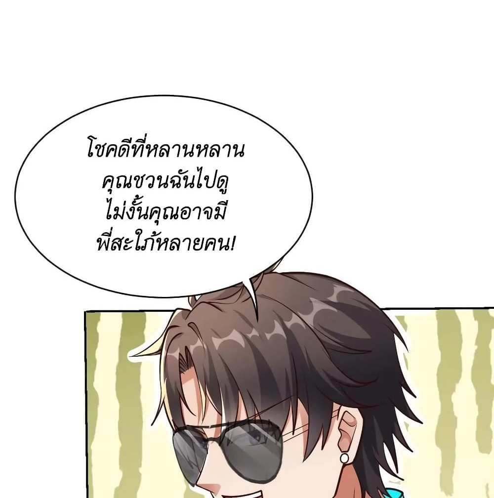 I Accidentally Became Invincible While Studying With My Sister แปลไทย
