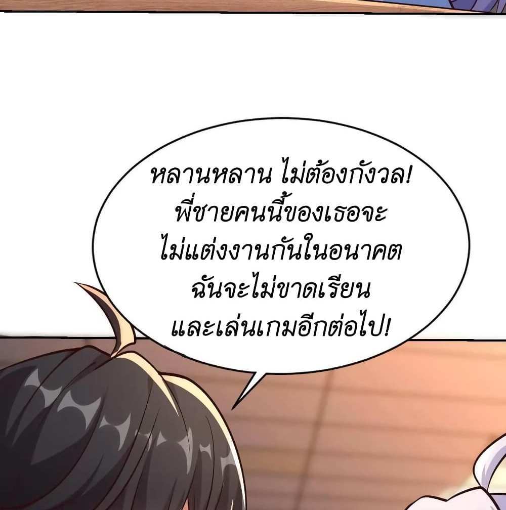 I Accidentally Became Invincible While Studying With My Sister แปลไทย