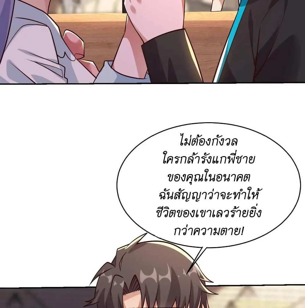 I Accidentally Became Invincible While Studying With My Sister แปลไทย
