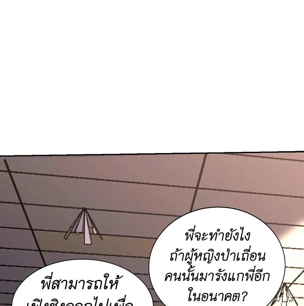 I Accidentally Became Invincible While Studying With My Sister แปลไทย