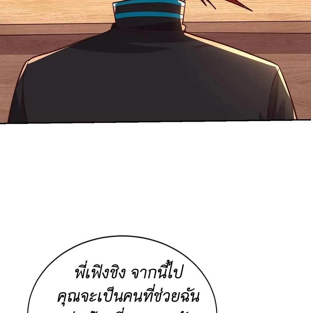 I Accidentally Became Invincible While Studying With My Sister แปลไทย